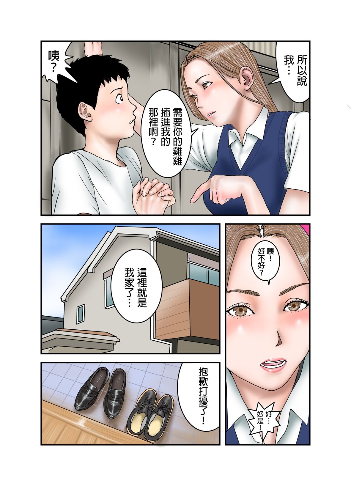 《看似放蕩的處女辣妹JK盯上了正太的精液跟雞巴》漫画 全集
