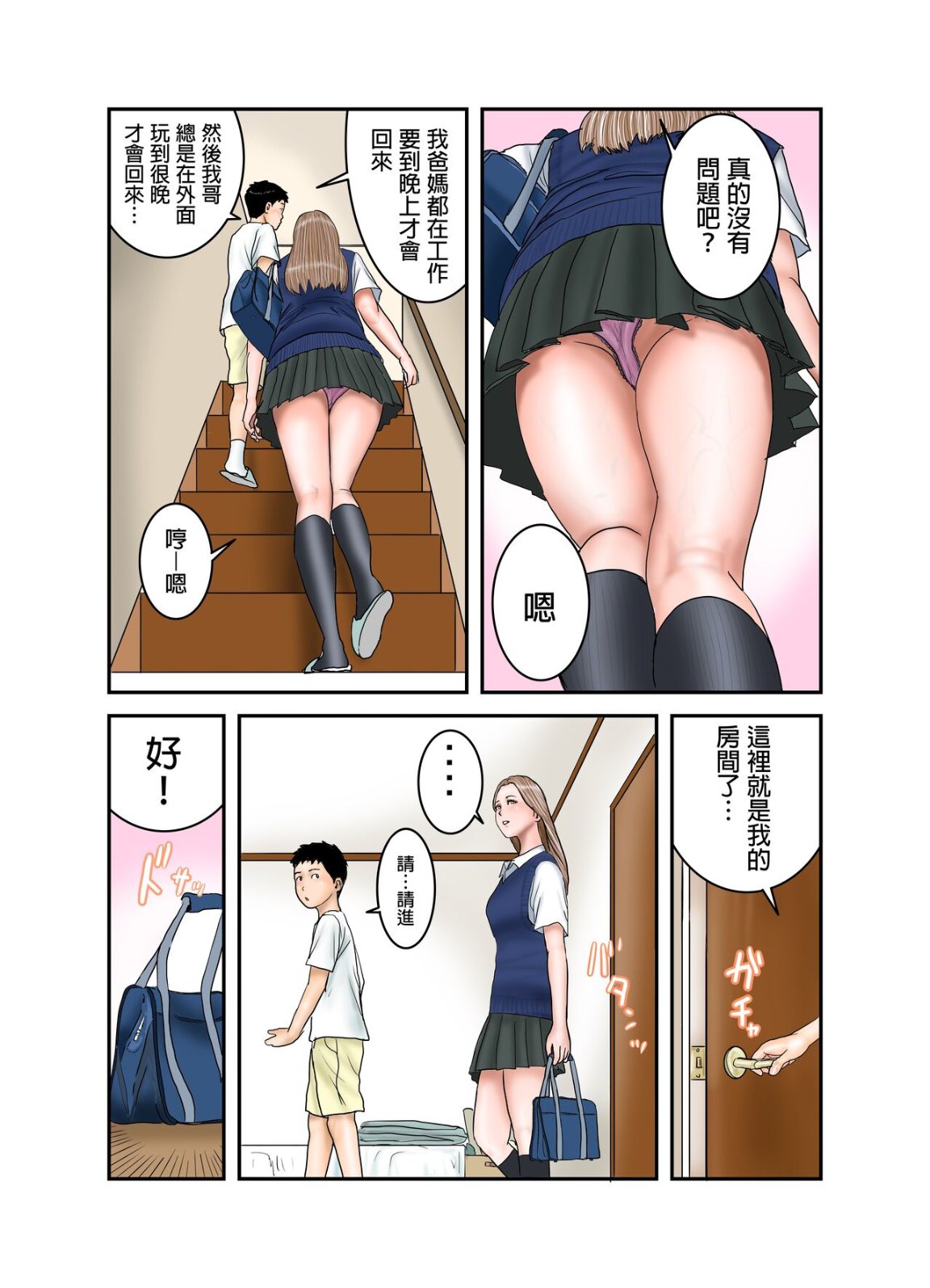 《看似放蕩的處女辣妹JK盯上了正太的精液跟雞巴》漫画 全集