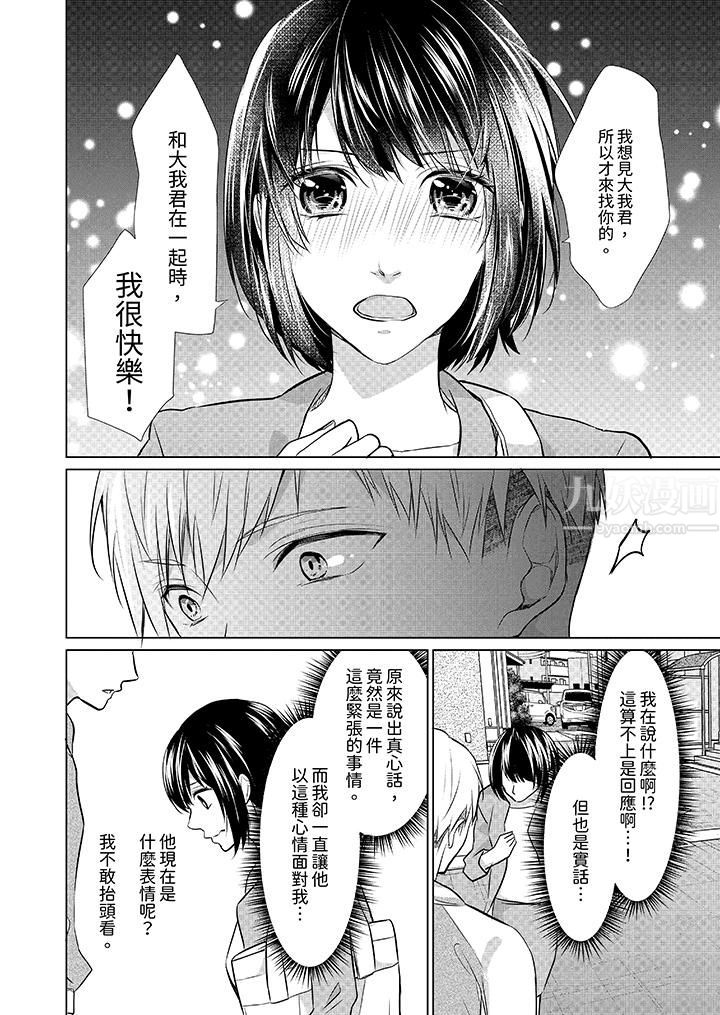 《看我将妳填满~纯情的不良少年，食慾和性慾都随心所慾！？》漫画 第10話