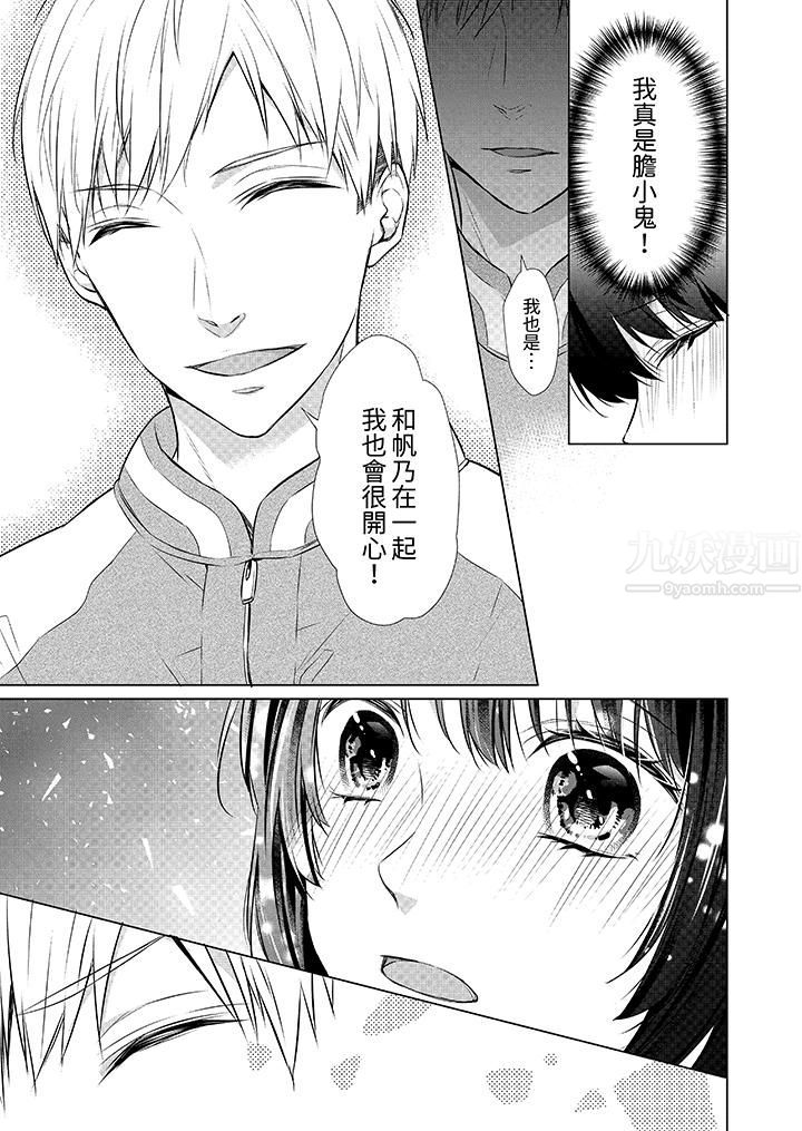 《看我将妳填满~纯情的不良少年，食慾和性慾都随心所慾！？》漫画 第10話