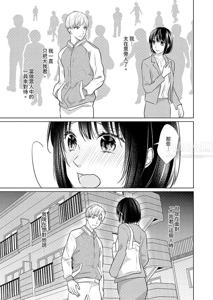 《看我将妳填满~纯情的不良少年，食慾和性慾都随心所慾！？》漫画 第10話
