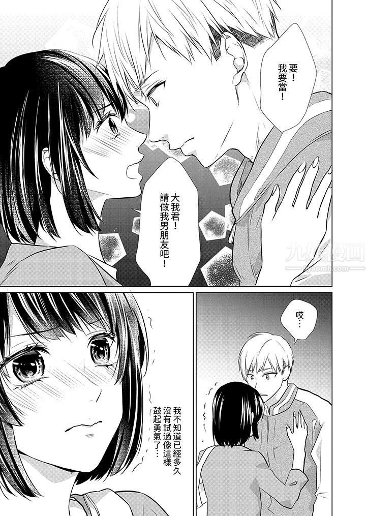 《看我将妳填满~纯情的不良少年，食慾和性慾都随心所慾！？》漫画 第10話