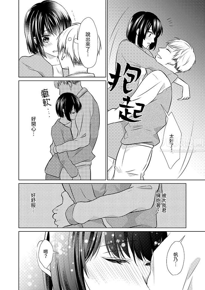 《看我将妳填满~纯情的不良少年，食慾和性慾都随心所慾！？》漫画 第10話