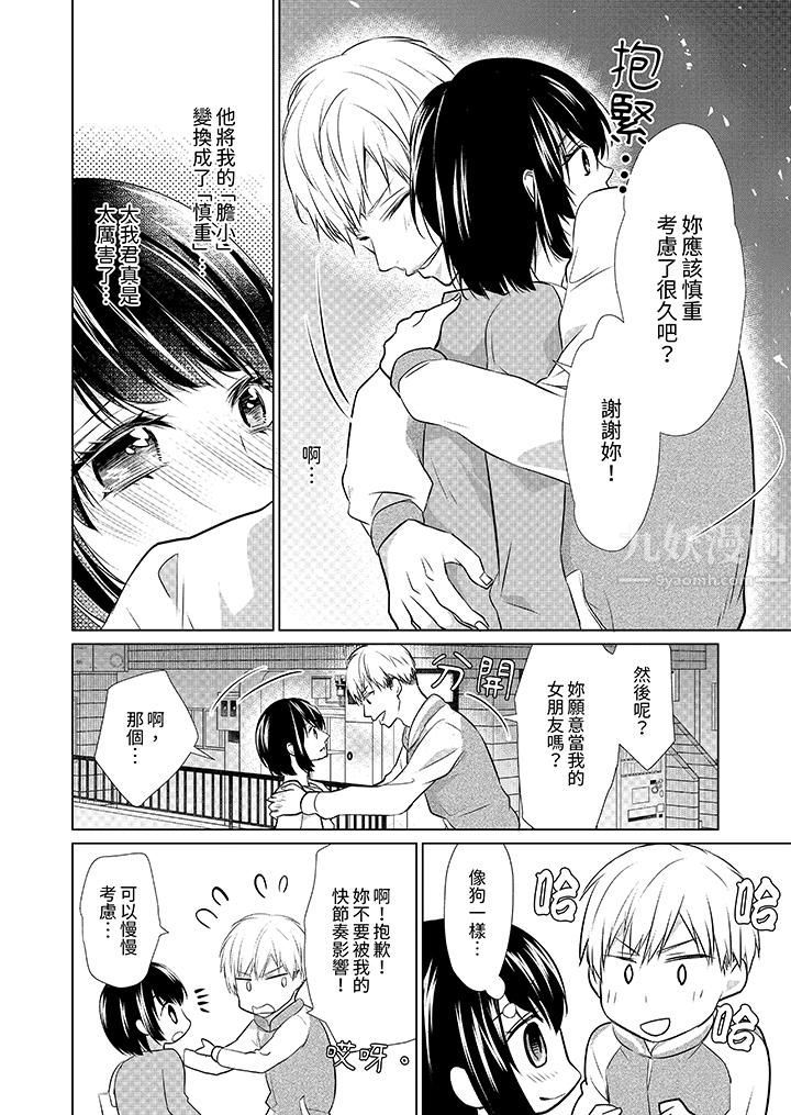 《看我将妳填满~纯情的不良少年，食慾和性慾都随心所慾！？》漫画 第10話