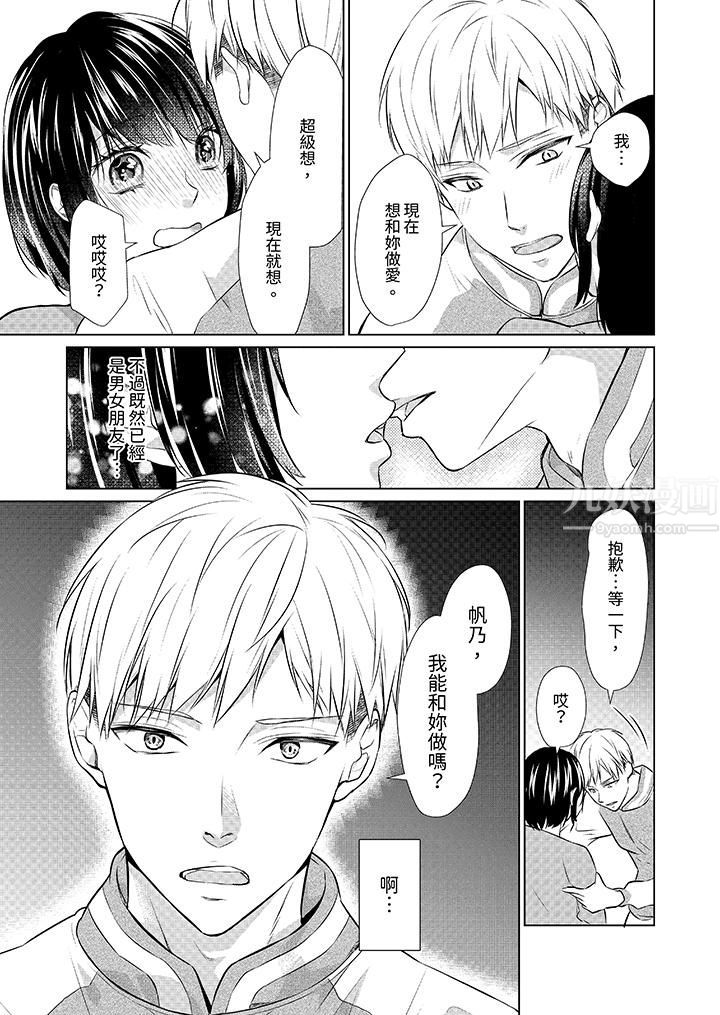 《看我将妳填满~纯情的不良少年，食慾和性慾都随心所慾！？》漫画 第10話