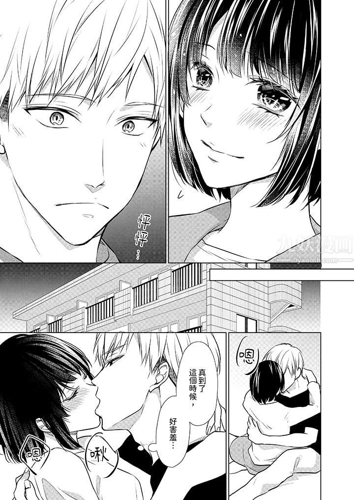 《看我将妳填满~纯情的不良少年，食慾和性慾都随心所慾！？》漫画 第10話
