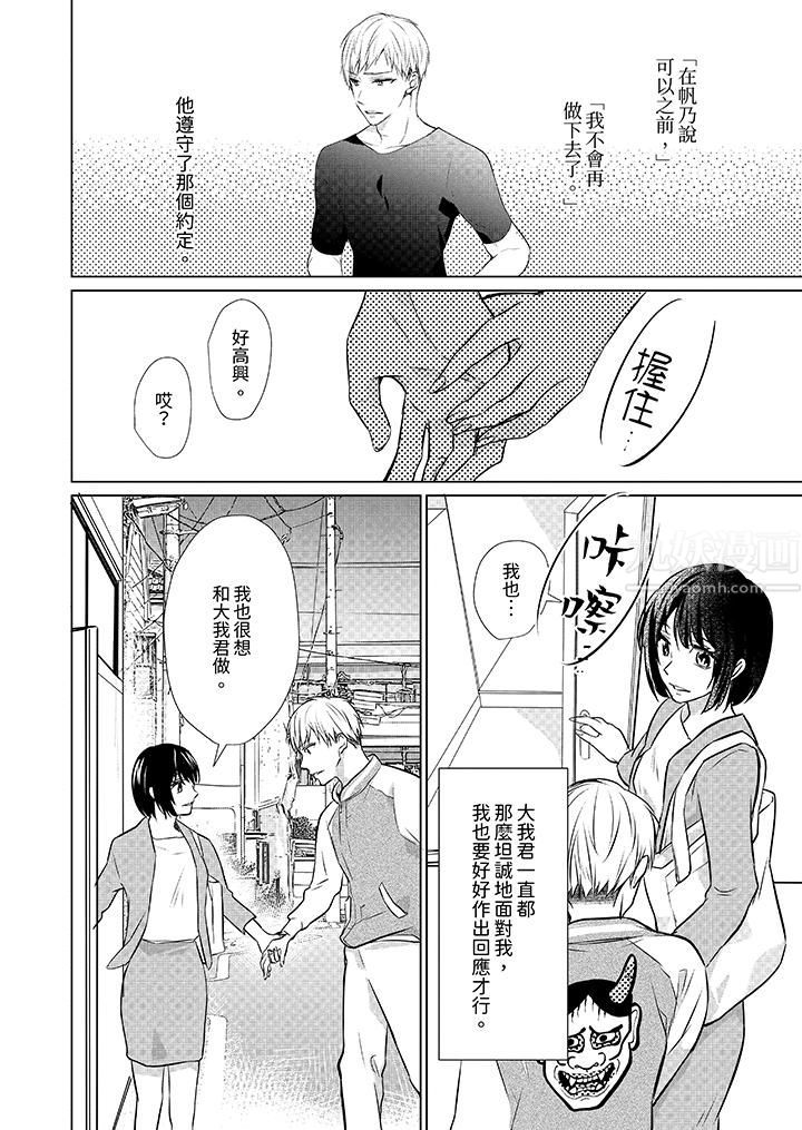 《看我将妳填满~纯情的不良少年，食慾和性慾都随心所慾！？》漫画 第10話