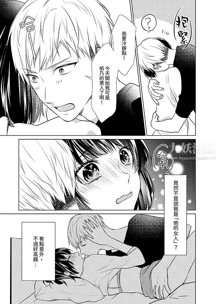 《看我将妳填满~纯情的不良少年，食慾和性慾都随心所慾！？》漫画 第10話
