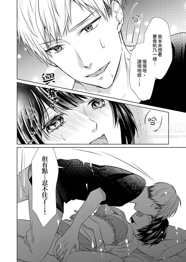 《看我将妳填满~纯情的不良少年，食慾和性慾都随心所慾！？》漫画 第10話