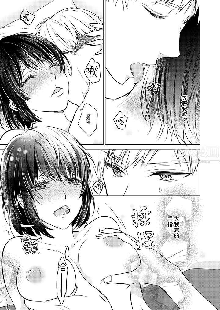 《看我将妳填满~纯情的不良少年，食慾和性慾都随心所慾！？》漫画 第11話