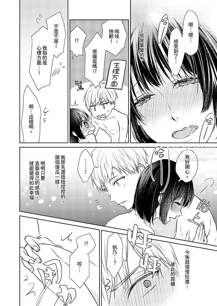 《看我将妳填满~纯情的不良少年，食慾和性慾都随心所慾！？》漫画 第11話