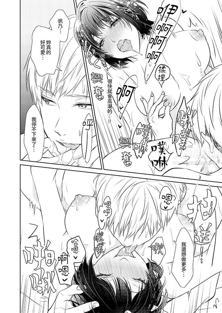 《看我将妳填满~纯情的不良少年，食慾和性慾都随心所慾！？》漫画 第11話
