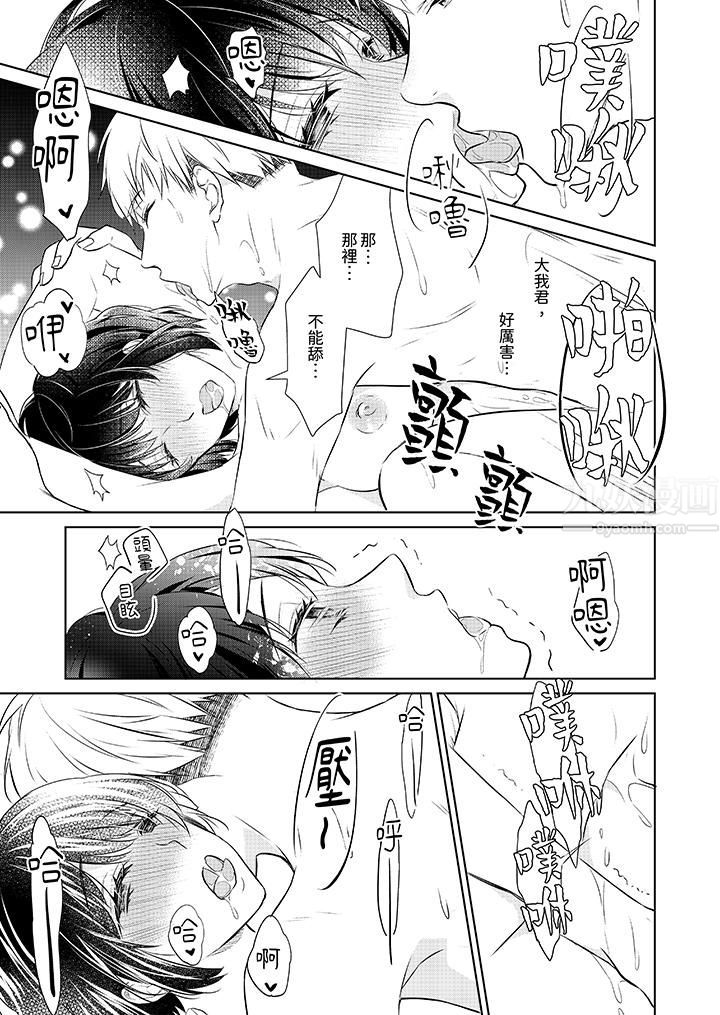 《看我将妳填满~纯情的不良少年，食慾和性慾都随心所慾！？》漫画 第11話