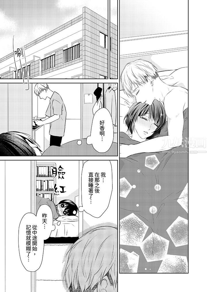 《看我将妳填满~纯情的不良少年，食慾和性慾都随心所慾！？》漫画 第12話