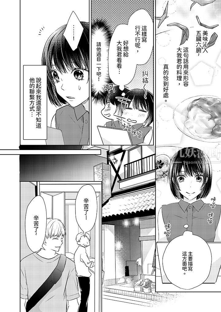《看我将妳填满~纯情的不良少年，食慾和性慾都随心所慾！？》漫画 第12話