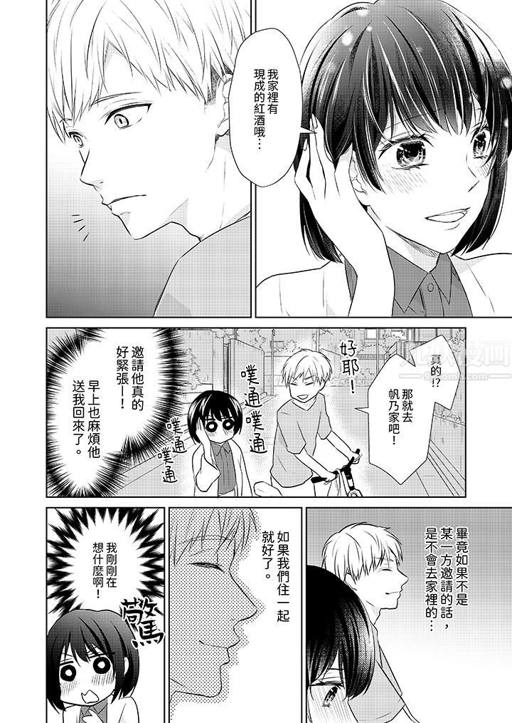 《看我将妳填满~纯情的不良少年，食慾和性慾都随心所慾！？》漫画 第12話