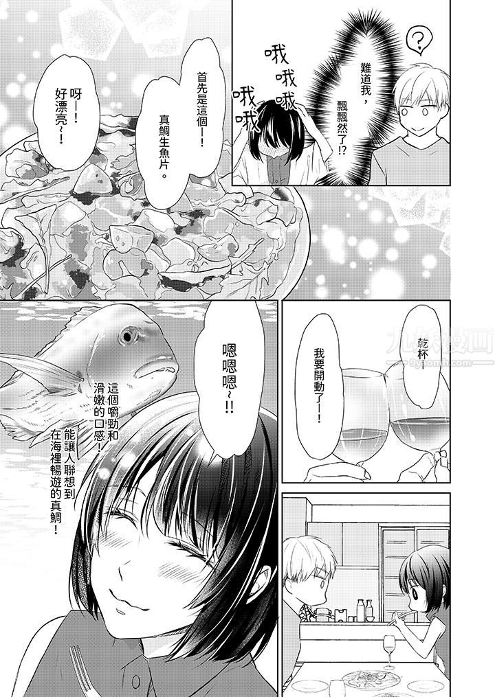 《看我将妳填满~纯情的不良少年，食慾和性慾都随心所慾！？》漫画 第12話