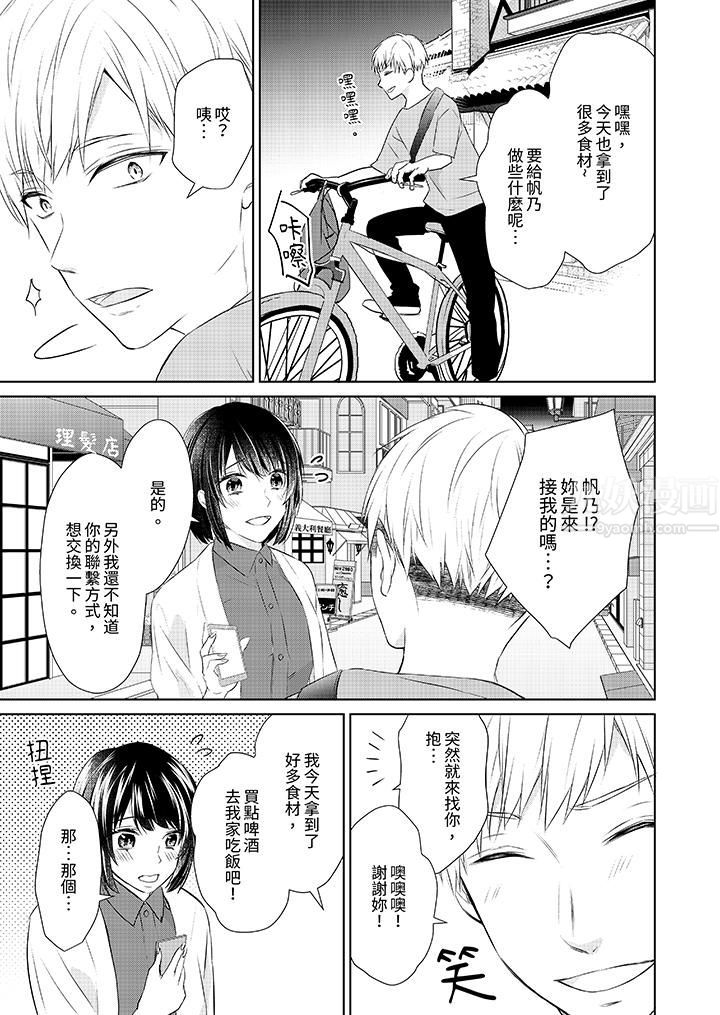 《看我将妳填满~纯情的不良少年，食慾和性慾都随心所慾！？》漫画 第12話