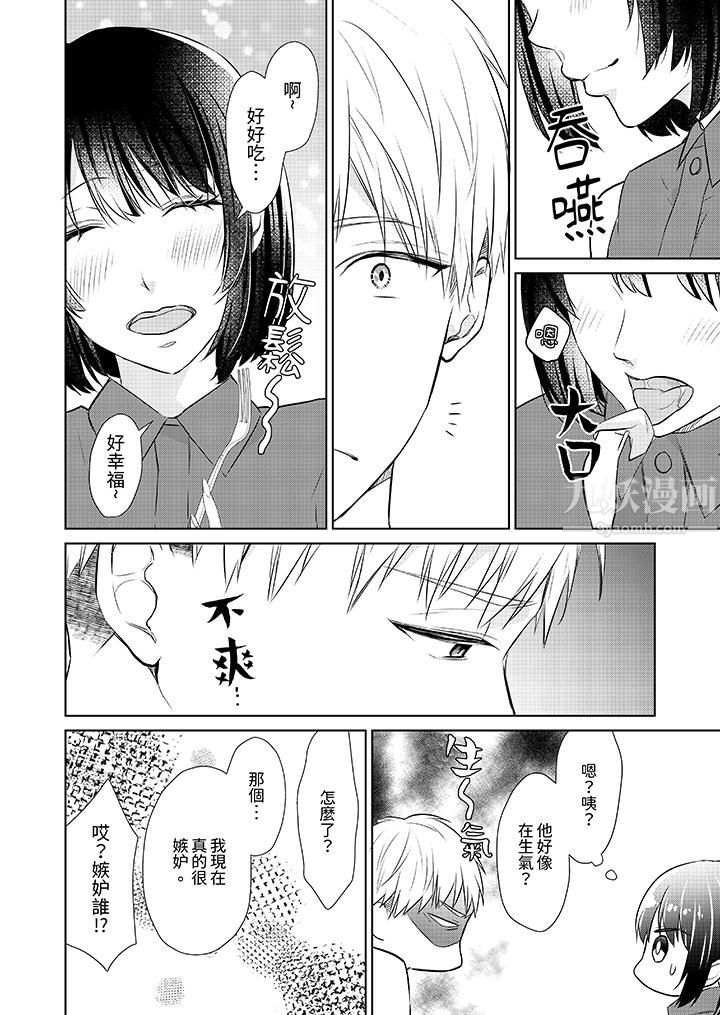 《看我将妳填满~纯情的不良少年，食慾和性慾都随心所慾！？》漫画 第12話