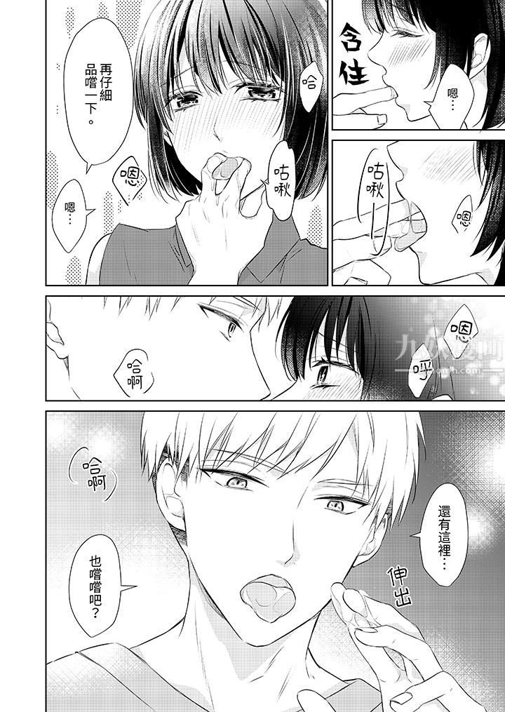 《看我将妳填满~纯情的不良少年，食慾和性慾都随心所慾！？》漫画 第12話