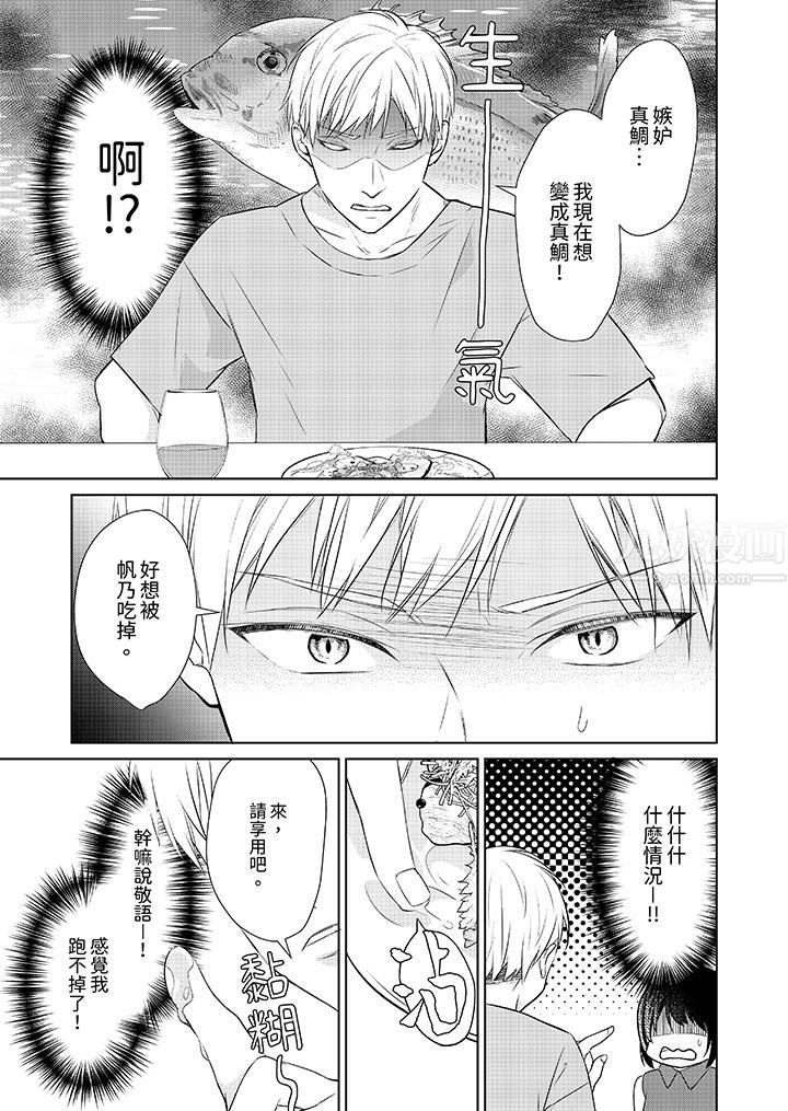 《看我将妳填满~纯情的不良少年，食慾和性慾都随心所慾！？》漫画 第12話