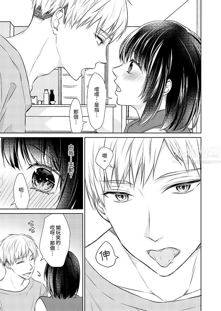 《看我将妳填满~纯情的不良少年，食慾和性慾都随心所慾！？》漫画 第13話