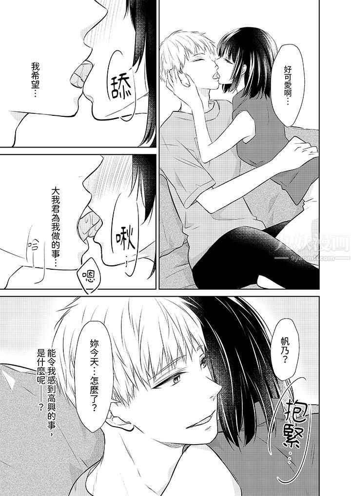 《看我将妳填满~纯情的不良少年，食慾和性慾都随心所慾！？》漫画 第13話