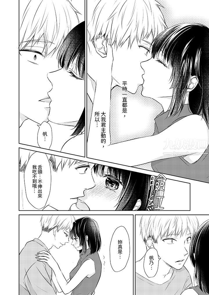 《看我将妳填满~纯情的不良少年，食慾和性慾都随心所慾！？》漫画 第13話