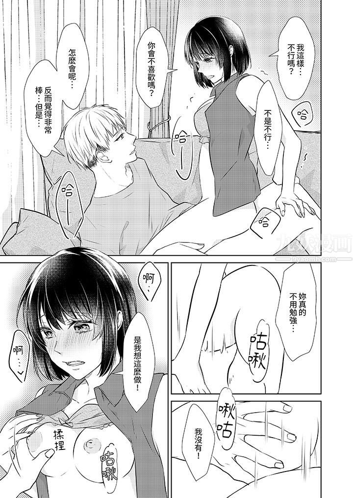《看我将妳填满~纯情的不良少年，食慾和性慾都随心所慾！？》漫画 第13話