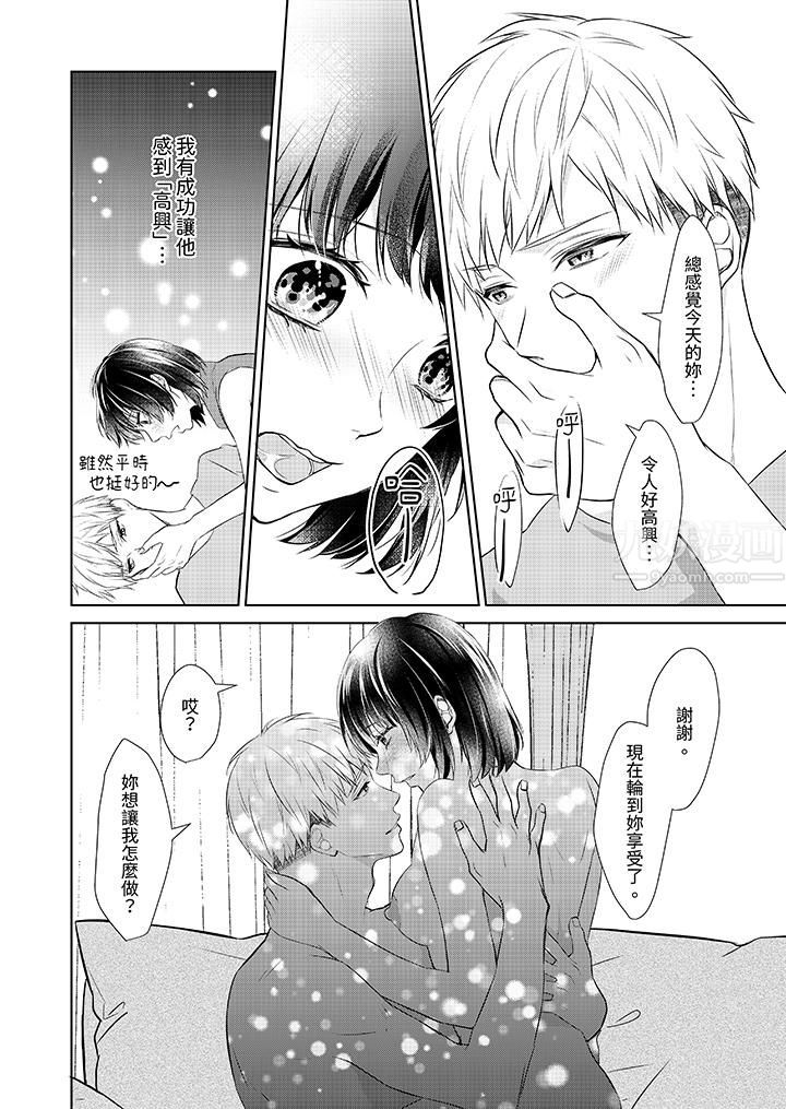 《看我将妳填满~纯情的不良少年，食慾和性慾都随心所慾！？》漫画 第13話