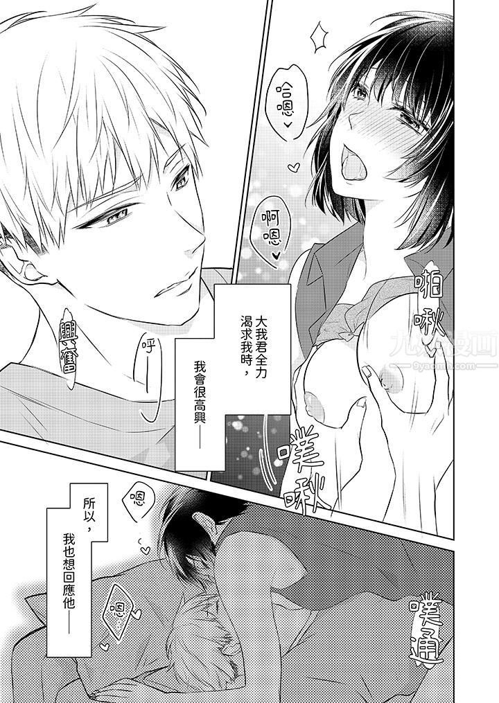 《看我将妳填满~纯情的不良少年，食慾和性慾都随心所慾！？》漫画 第13話