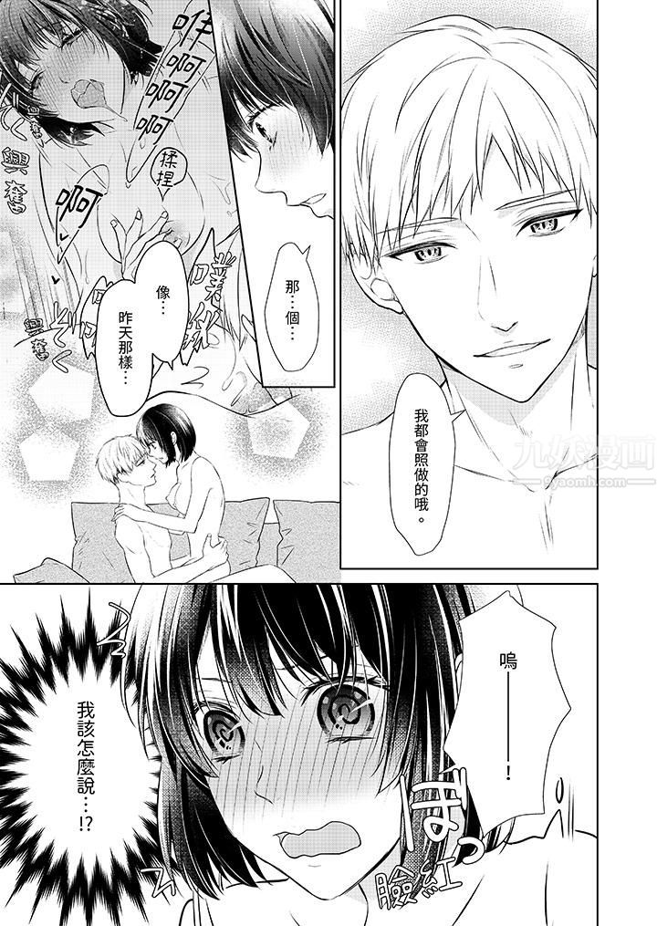 《看我将妳填满~纯情的不良少年，食慾和性慾都随心所慾！？》漫画 第13話