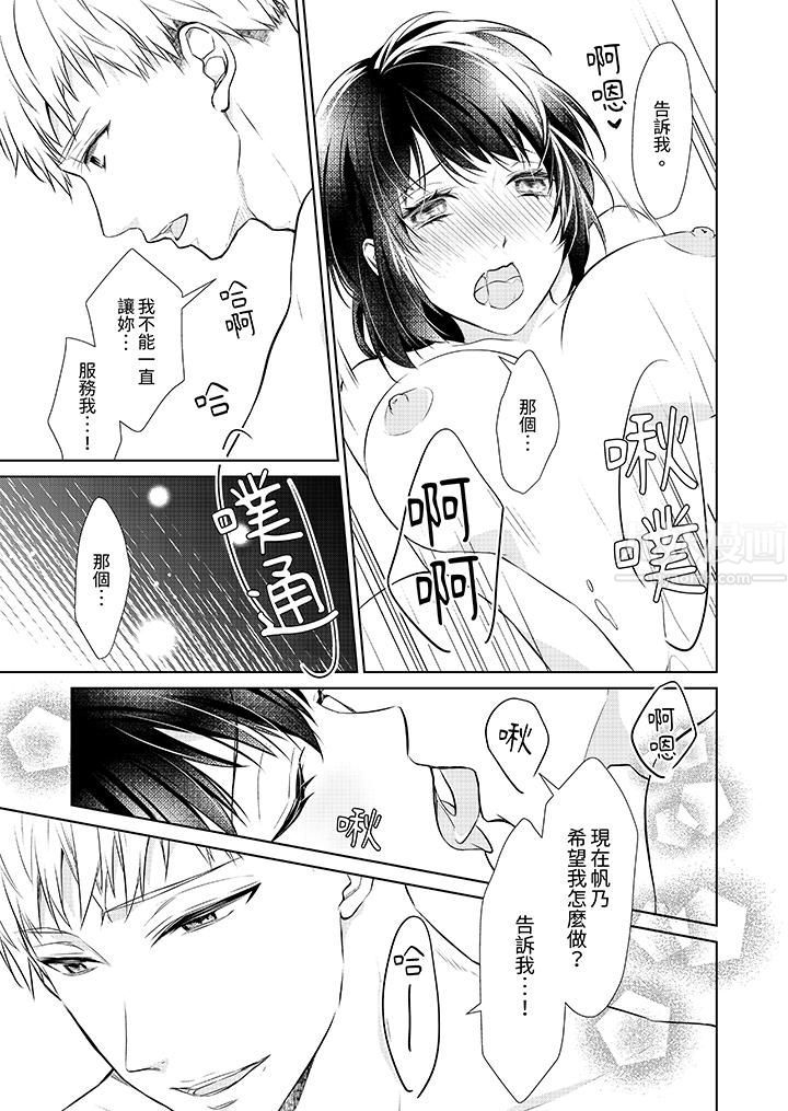 《看我将妳填满~纯情的不良少年，食慾和性慾都随心所慾！？》漫画 第13話