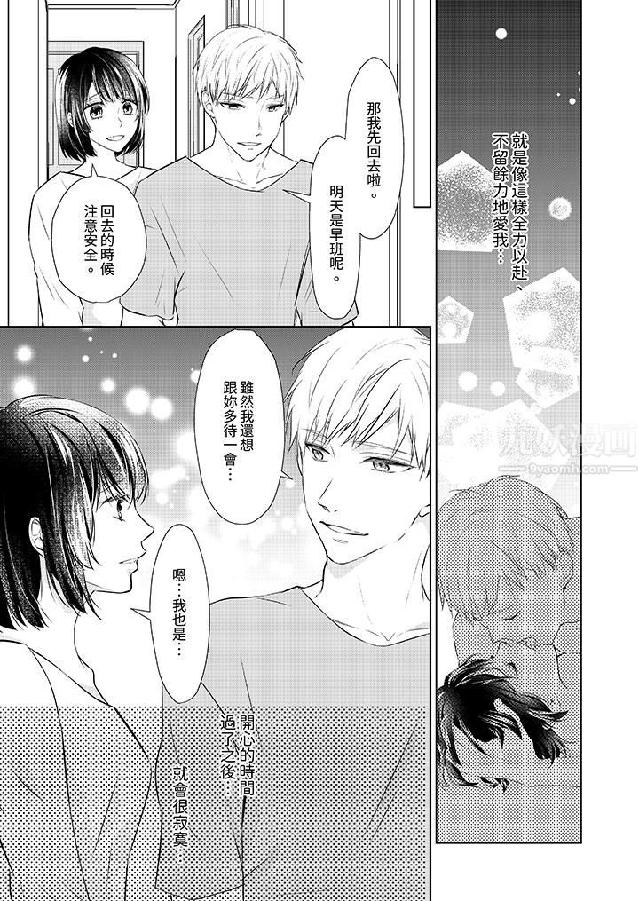 《看我将妳填满~纯情的不良少年，食慾和性慾都随心所慾！？》漫画 第14話
