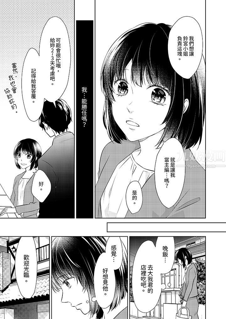 《看我将妳填满~纯情的不良少年，食慾和性慾都随心所慾！？》漫画 第14話