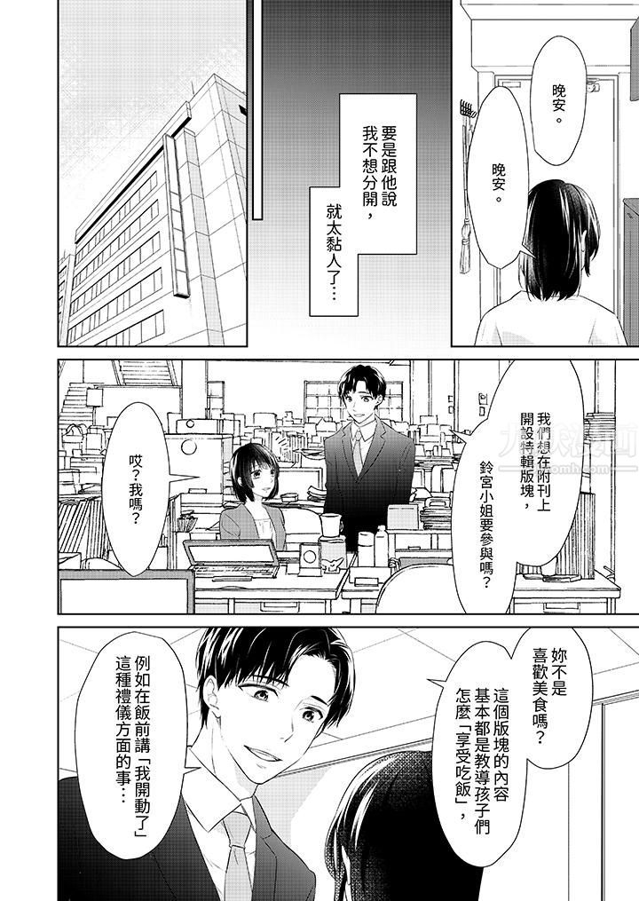 《看我将妳填满~纯情的不良少年，食慾和性慾都随心所慾！？》漫画 第14話