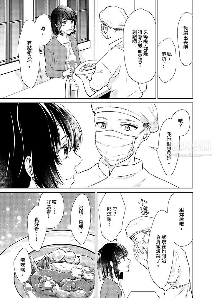 《看我将妳填满~纯情的不良少年，食慾和性慾都随心所慾！？》漫画 第14話
