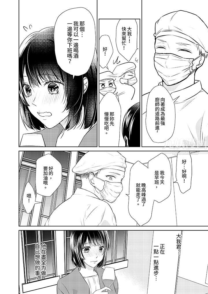 《看我将妳填满~纯情的不良少年，食慾和性慾都随心所慾！？》漫画 第14話