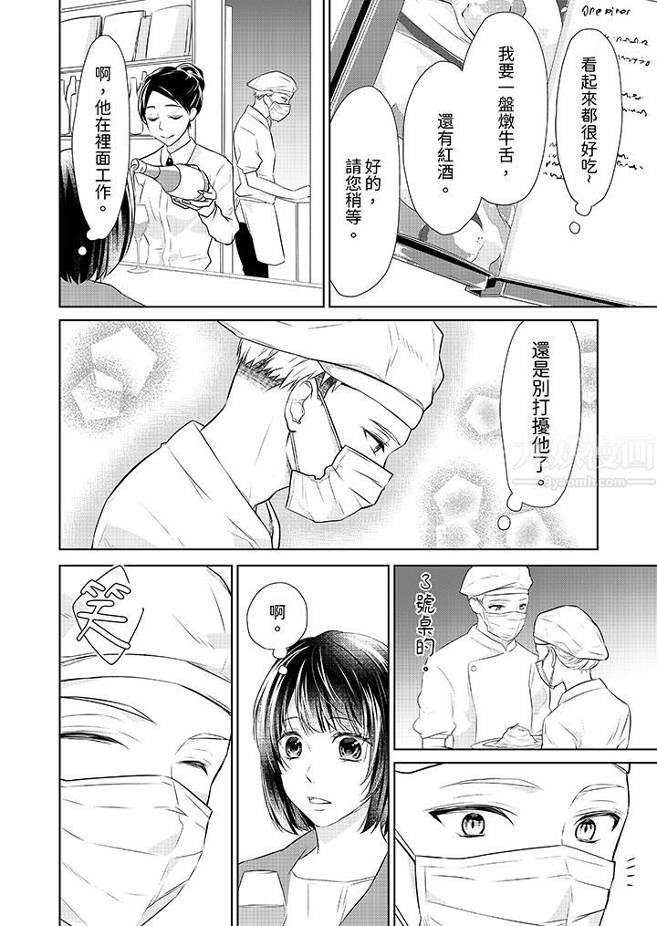 《看我将妳填满~纯情的不良少年，食慾和性慾都随心所慾！？》漫画 第14話