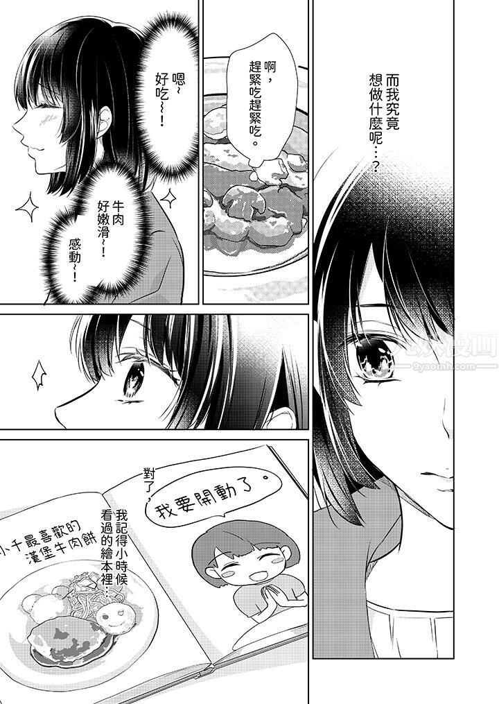 《看我将妳填满~纯情的不良少年，食慾和性慾都随心所慾！？》漫画 第14話