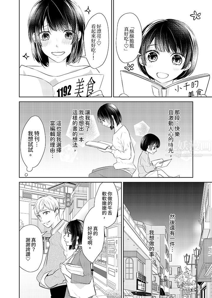 《看我将妳填满~纯情的不良少年，食慾和性慾都随心所慾！？》漫画 第14話