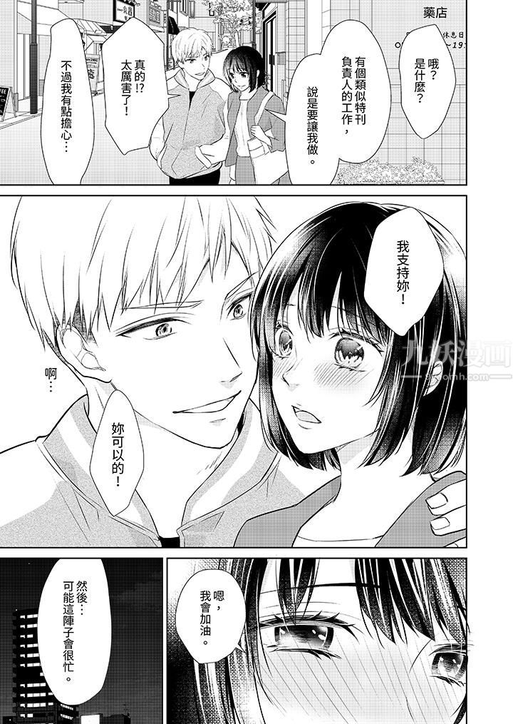《看我将妳填满~纯情的不良少年，食慾和性慾都随心所慾！？》漫画 第14話