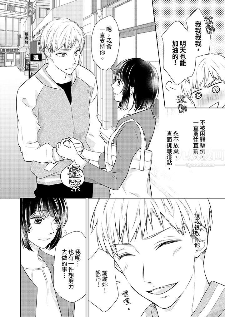 《看我将妳填满~纯情的不良少年，食慾和性慾都随心所慾！？》漫画 第14話