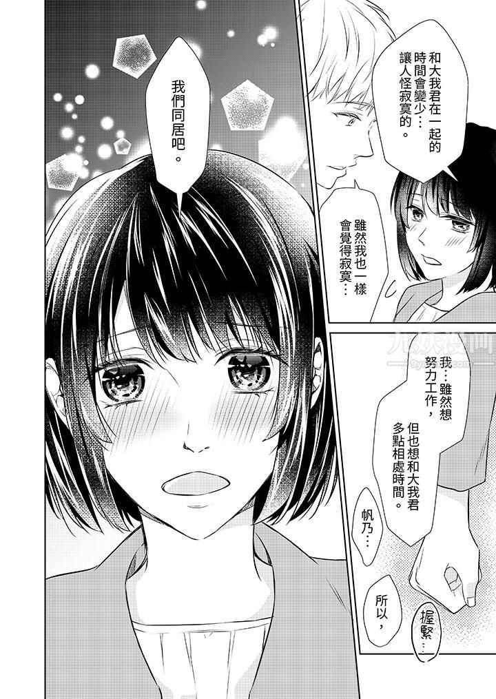 《看我将妳填满~纯情的不良少年，食慾和性慾都随心所慾！？》漫画 第14話
