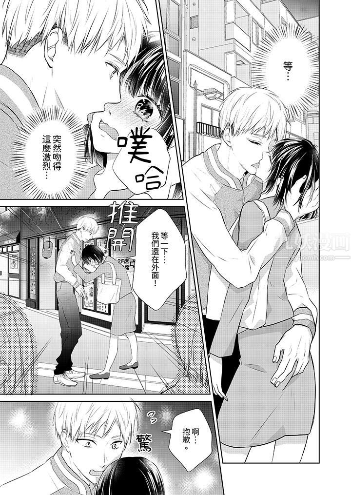 《看我将妳填满~纯情的不良少年，食慾和性慾都随心所慾！？》漫画 第15話