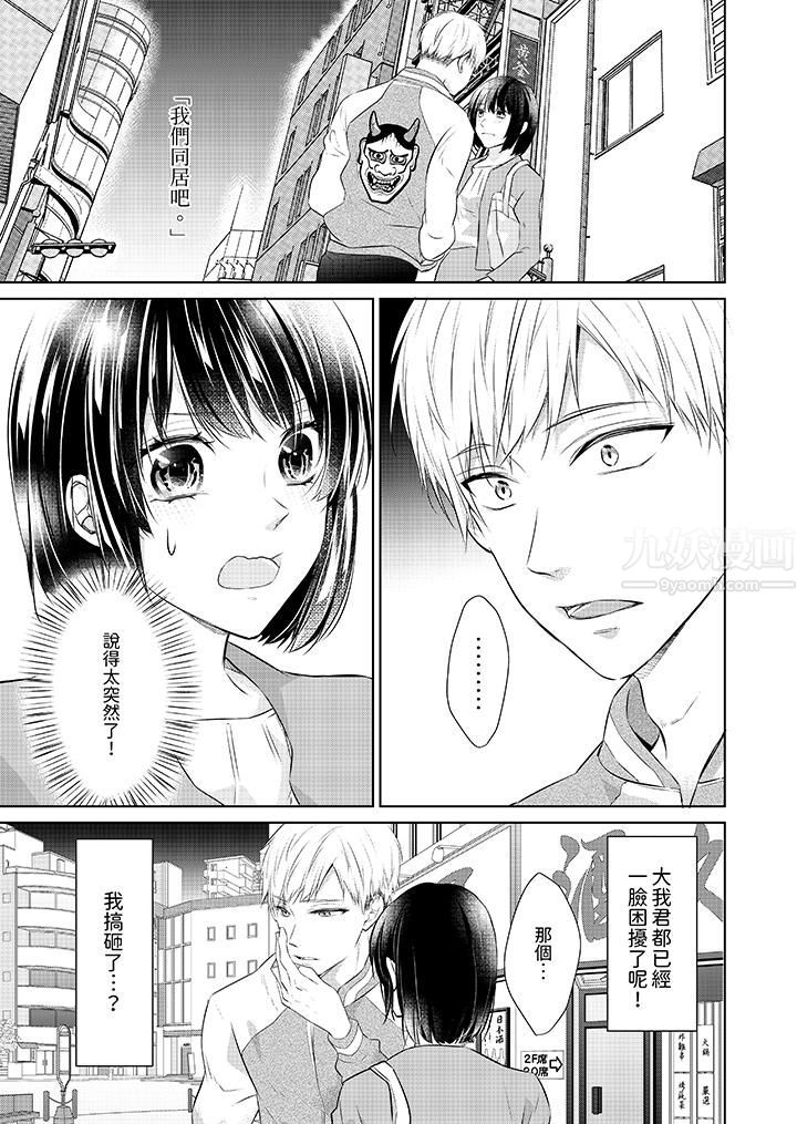 《看我将妳填满~纯情的不良少年，食慾和性慾都随心所慾！？》漫画 第15話
