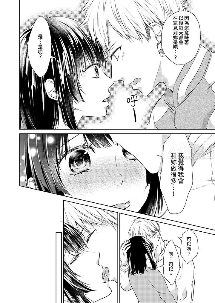《看我将妳填满~纯情的不良少年，食慾和性慾都随心所慾！？》漫画 第15話