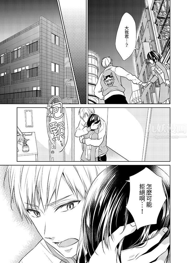 《看我将妳填满~纯情的不良少年，食慾和性慾都随心所慾！？》漫画 第15話