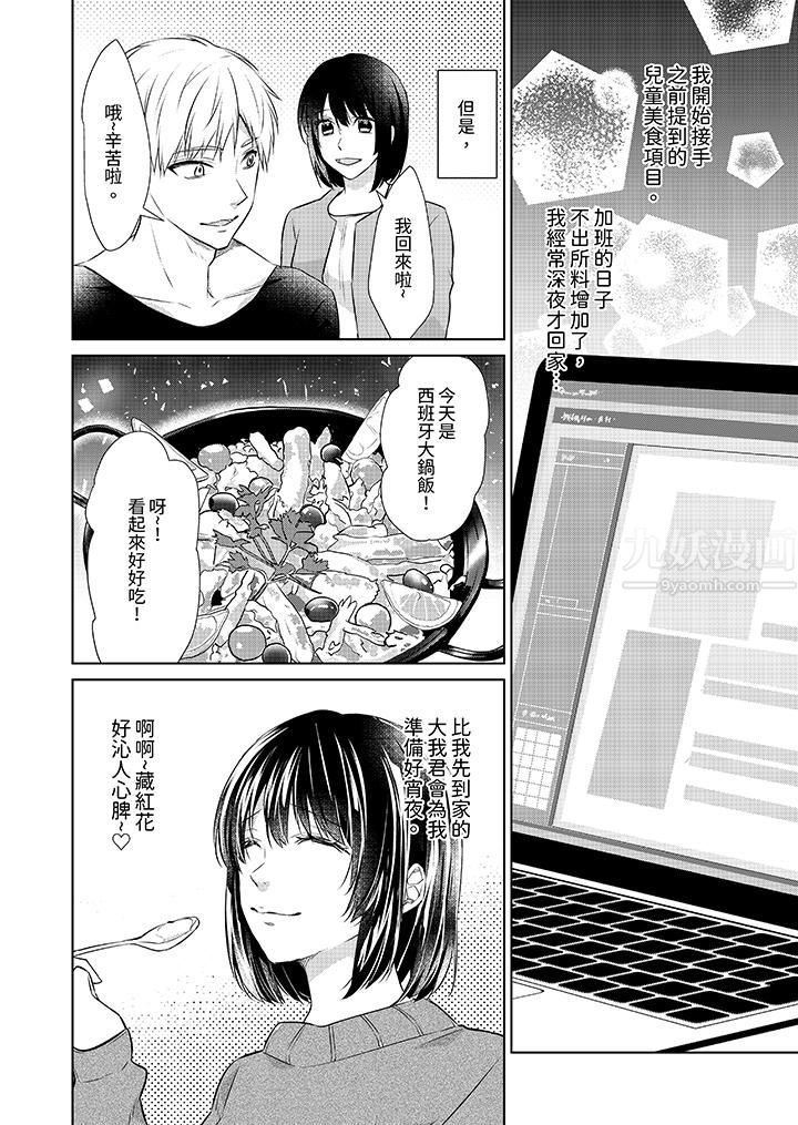 《看我将妳填满~纯情的不良少年，食慾和性慾都随心所慾！？》漫画 第15話