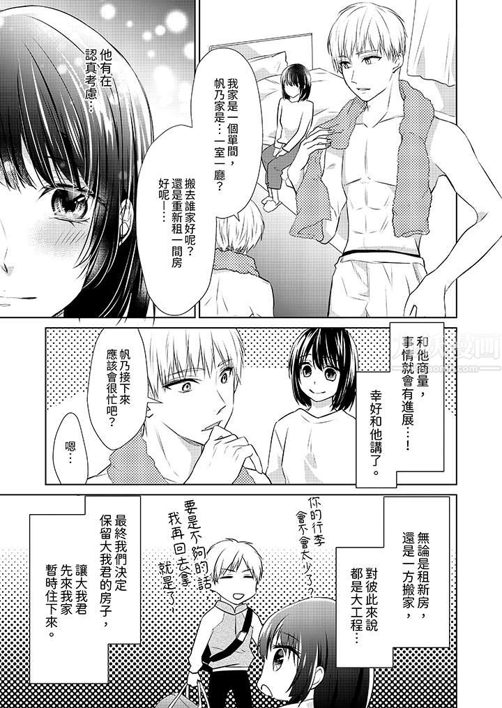 《看我将妳填满~纯情的不良少年，食慾和性慾都随心所慾！？》漫画 第15話